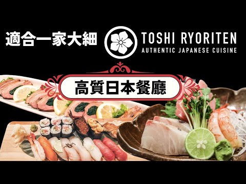 [Tarun Taoyue Meal] Toshi Ryoriten Restaurante familiar de comida japonesa de alta qualidade