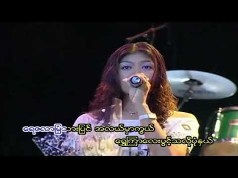 အချစ်ဆုံးမို့ပြောပြချင်တယ် - ရေဗက္ကာဝင်း ( Karaoke) Ah Chit Sone Mo Pyaw Pya Chin Tal - Rebecca Win