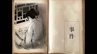 [活俠] 創作-我自錦囊逃出