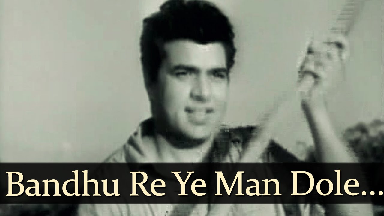 Bandhu Re Yeh Man Dole Lyrics  | Anokha Milan | Dilip Kumar, Dharmendra | Prabodh Chandra Dey (Manna Dey) | Salil Chowdhury
