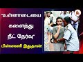 நீட் தேர்வை திமுக எதிர்க்க இவை எல்லா�