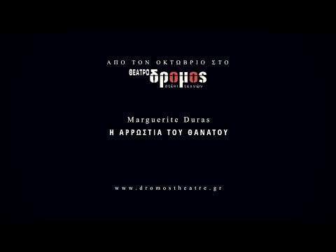 Η Αρρώστια του Θανάτου