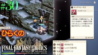 #３０【鉄球と白き竜 その①】ひらくの「ファイナルファンタジータクティクス – イヴァリース クロニクルズ」　炭鉱都市ゴルランド 炭坑地下3階