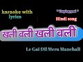 Le Gai Dil Mera Manchali Ll Karaoke With Lyrics Ll Qawaali Ll ले गई दिल मेरा �