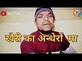 Khairi Ka Andhero Ma Garhwali Song Narendra Singh Negi Manish Panwar