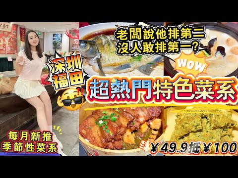 【Near Futian Port】Shenzhen Futian‼ ️ Super popular cuisine 🔥 The owner directly said: he recogniz...
