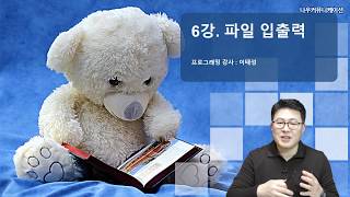 C# 언어 6강. 파일입출력(1/3) -업그레이드