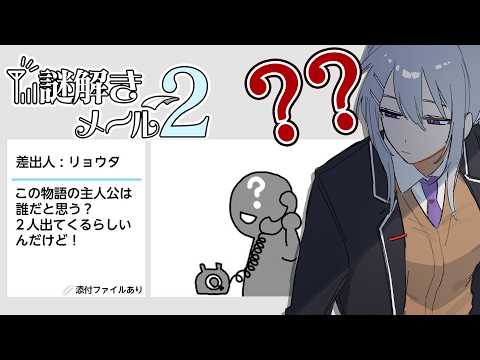 【謎解きメール2】今夜、何かが…起こる⁉脳みそいっぱい使っておこッ☆彡【にじさんじ / 樋口楓】