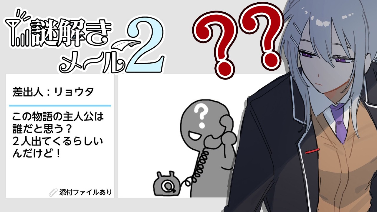 【謎解きメール2】今夜、何かが…起こる⁉脳みそいっぱい使っておこッ☆彡【にじさんじ / 樋口楓】