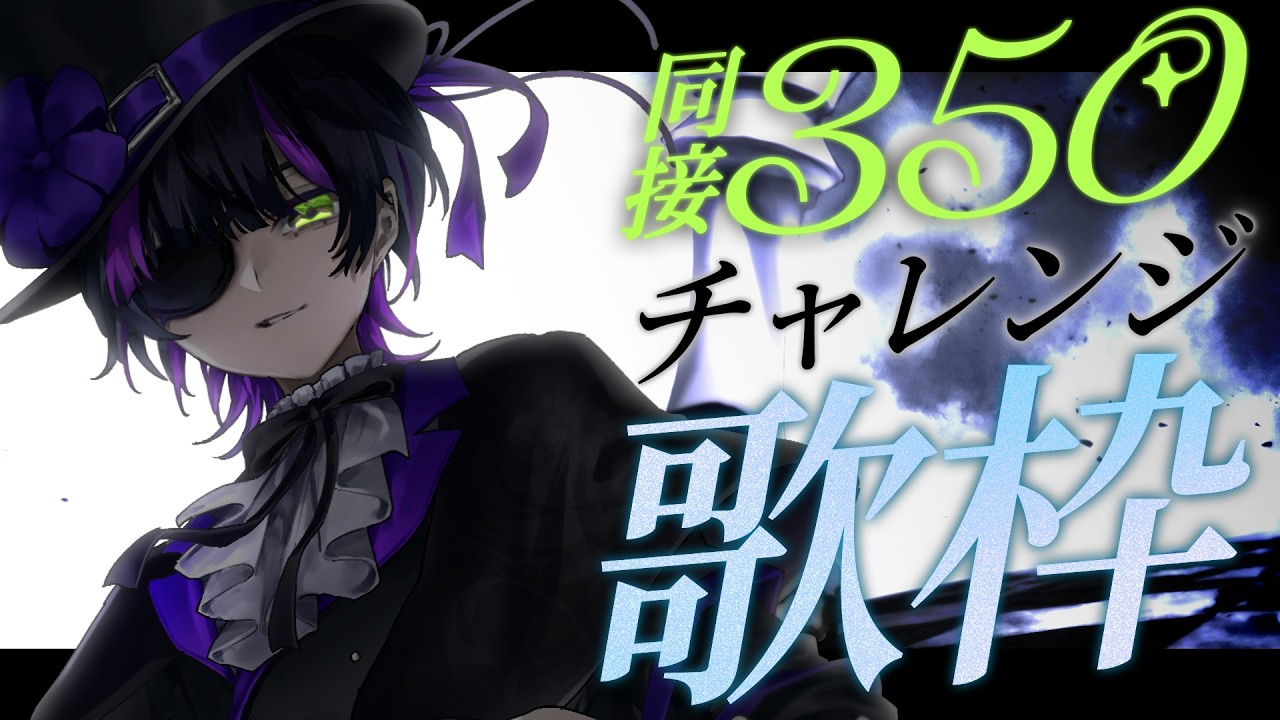【 #歌枠 】同接350人目指してオールジャンルに歌うっ！ ✧ Singing Stream #Shorts 【 #伊月知世を見ろ / #無原唱レコード 】