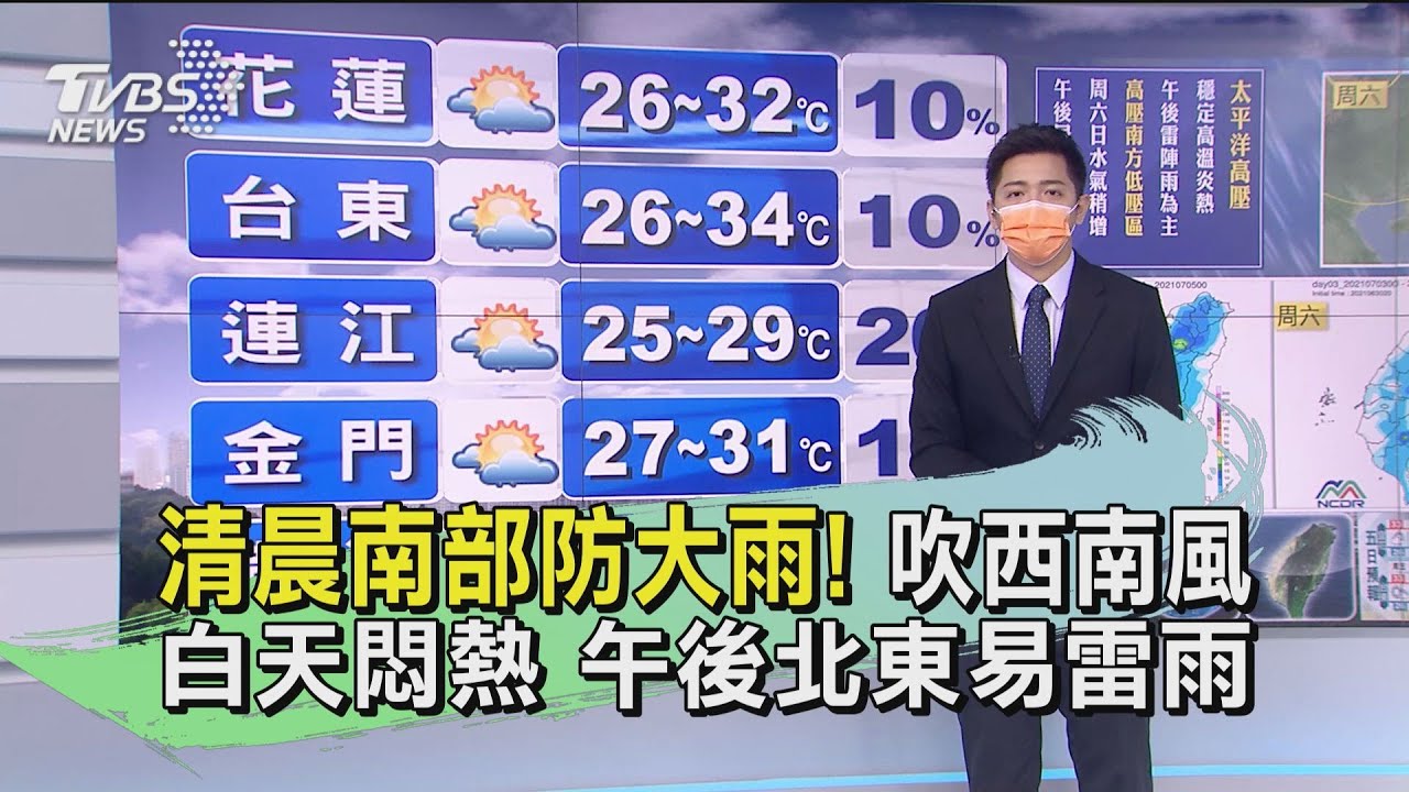 清晨南部防大雨!吹西南風、白天悶熱 午後北東易雷雨