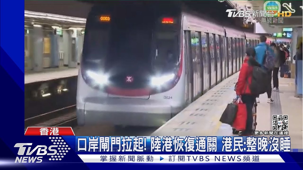 香港6:30開閘門!陸港恢復通關 回鄉港民:整晚都沒睡