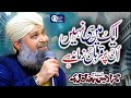 Owais Raza Qadri || Ek Mai Hi Nahi Un Par Qurban Zamana Hai || Official Video