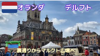 【オランダ街中散歩】デルフト マルクト広場でマーケットが開かれてました。
