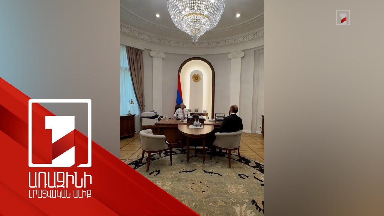 Աշխատանքային հանդիպում Արարատ Միրզոյանի հետ. վարչապետը տեսանյութ է հրապարակել