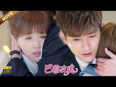 【Paris-Rose】29|Mädchen dachte, sie wurde aufgegeben, doch der CEO hält sie fest!