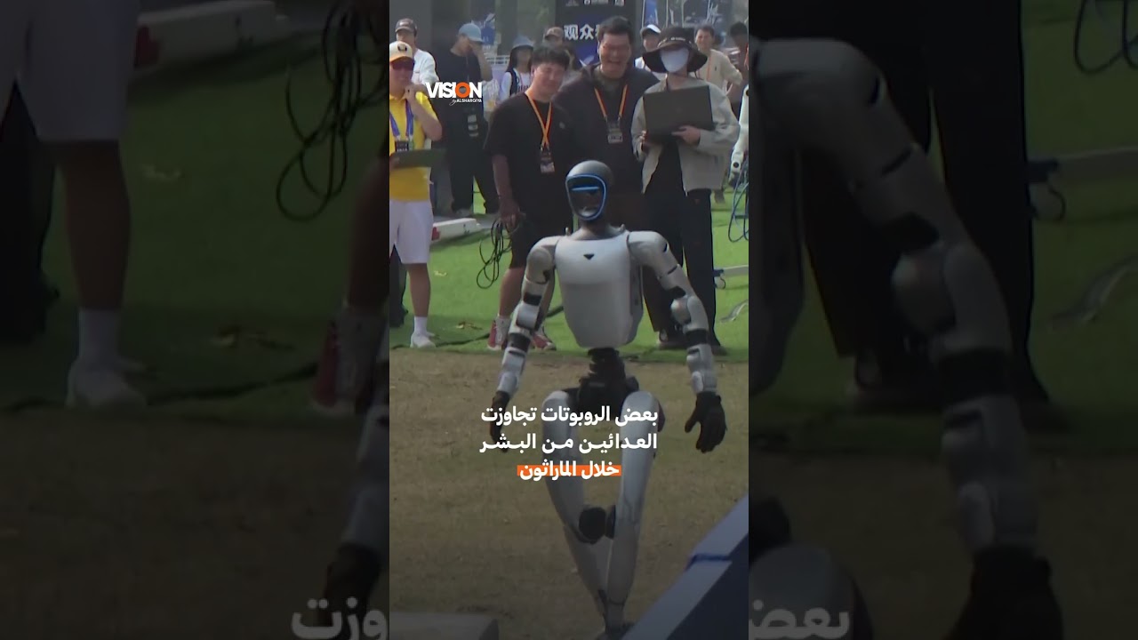 فيديو | روبوتات تشارك في ماراثون في الصين وتتغلب على البشر