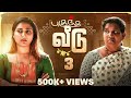 புகுந்த வீடு 3 Mynanandhini Yogi Love Action Drama