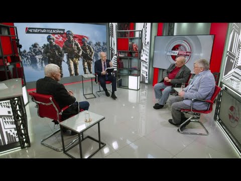 Четвёртый год войны. В.Баранец, В.Дандыкин, А.Матвийчук, К.Сивков (10.04.2025)