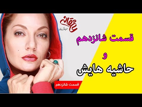 download lagu mp3 mp4 Iranproud Asheghaneh 16, download lagu Iranproud Asheghaneh 16 gratis, unduh video klip Iranproud Asheghaneh 16