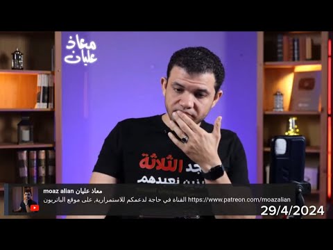 اتصال معاذ عليان على : أ/ بطرس منير - يؤمنون أن الله مات حتى يغفر خطايا العالم!! @mo3az3lian