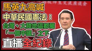 馬英九訪中D7 與湖南大學學生座談