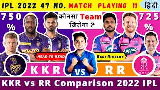 KKR vs RR Playing 11 2022|Rajasthan Royals vs Kolkata Knight Riders 2022|KKR vs RR Comparison 2022