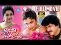 Allari Mogudu 1992 Telugu Full Movie Mohan Babu Ramya Krishna Meena K Raghavendra Rao