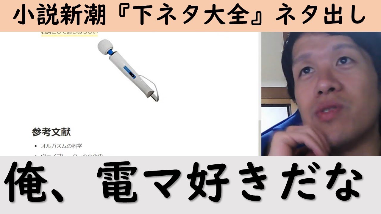 電マに秘められたモノづくりの歴史_#下ネタ大全