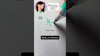 Download lagu Mulan in #Chinese! #mulan #disney #disneyprincess #language #mandarin #calligraphy #chinesewriting mp3