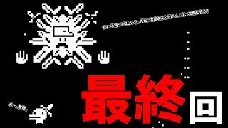【Minit】 ウニ討伐生活終了からの、最終回。 #63 【ミニット実況】