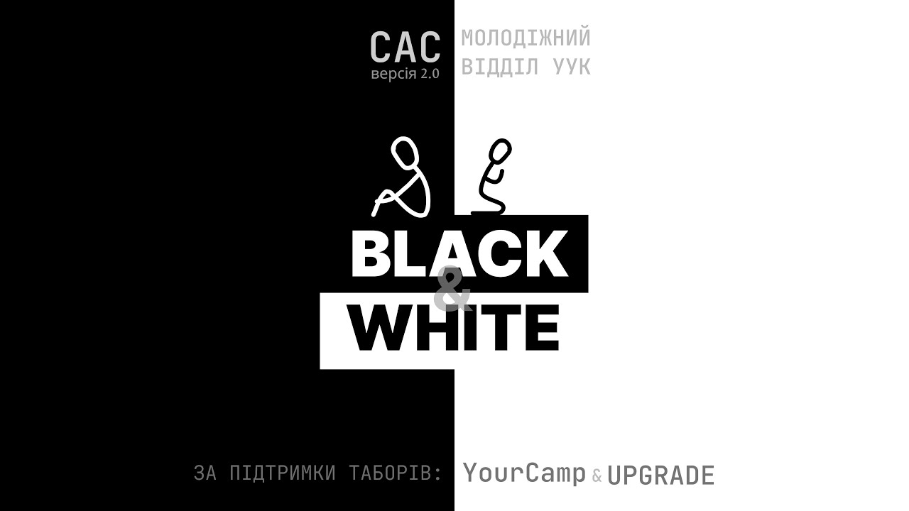 День 2&3 | САС | YourCamp23