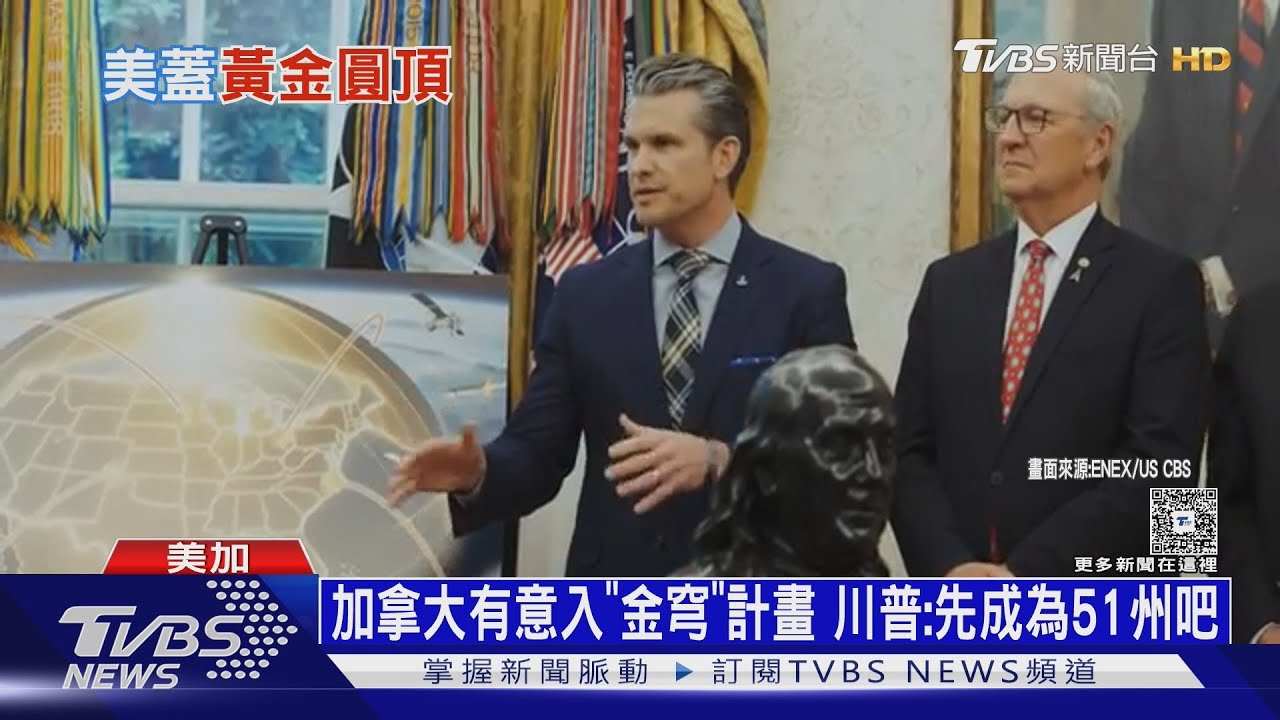 號稱可擋下太空打來飛彈!川普「金穹計畫」恐是一場白日夢