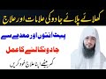 Khilaye Pilaye Jadu Ki Alamat Or Asan Ilaj How To Cure The Magic Of Feed Black Magic