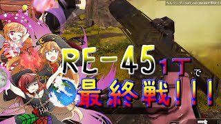 【ゆっくり実況】地獄の女神達のApex【APEX】