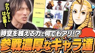 【スト6】Year4以降に参戦しそうなキャラクターを考えるマゴ