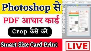 Photoshop me pdf aadhar card kaise crop kare | Photoshop me aadhar card print kaise kare