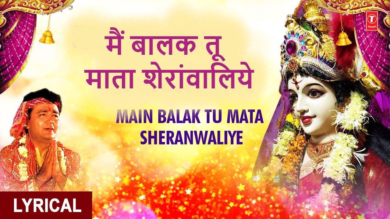 Main Balak Tu Mata Sherawaliye - BABLA MEHTA Lyrics