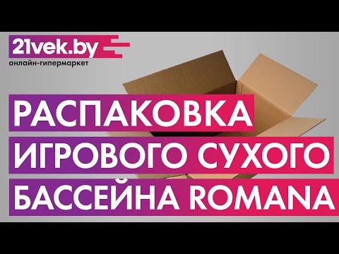 Миниатюра изображения товара Сухой бассейн Romana Индейцы ДМФ-МК-02.52.02 (без шариков)