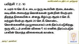 SOLVED Samacheer Kalvi 7.2 Exercise Sum 10 in Tamil Medium?