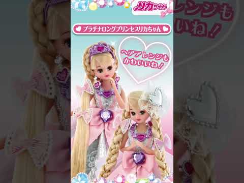 【リカちゃんプリンセス占い✨】今のあなたの気分は❓💗　#shorts