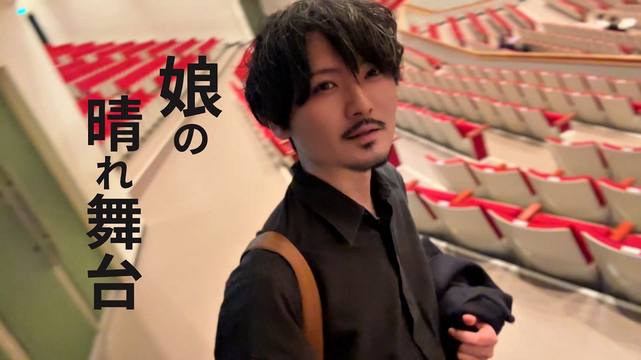 【シンパパの日常】人前が苦手な娘がランウェイに挑戦した結果…