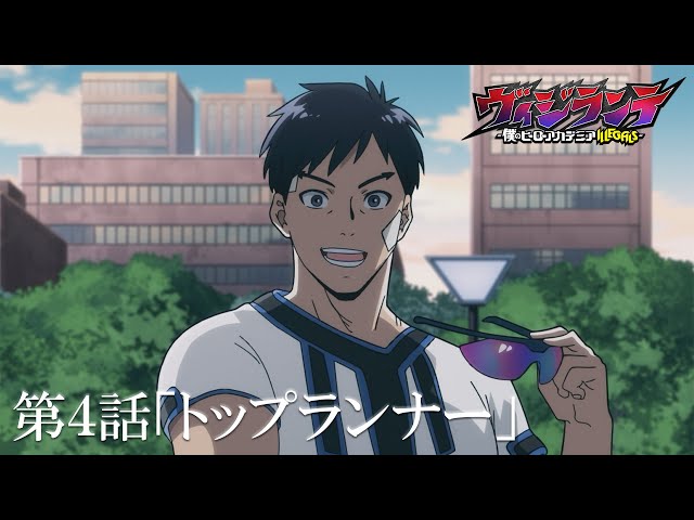 ヴィジランテ-僕のヒーローアカデミア ILLEGALS-｜テレビアニメ公式サイト