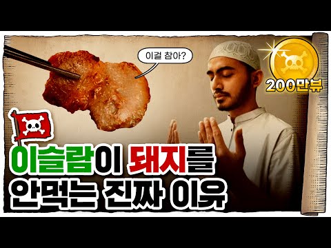 , title : '💀 돼지고기를 안먹는 종교, 소고기를 안먹는 종교 / 💀 종교는 왜 고기를 못 먹게 할까?'