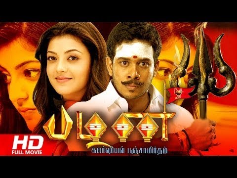 பழனி (2008) Pazhani Tamil Full Movie HD | Bharath | Kajal Agarwal | Kushboo | Biju Menon | Aishwarya