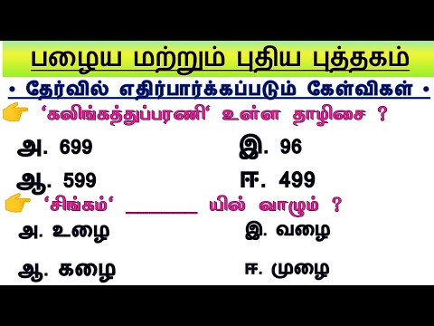 Group 4 - Test 2 ✍️| 6th - 12th Tamil Important questions | TNPSC Group 4 Prepration Tamil