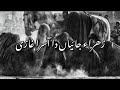 Zahra Jaiyan da Asra Ghazi Full Noha urdu subs and lyrics  | Mir Hassan Mir  | Noha lyrics urdu