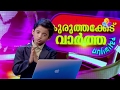 കട്ടുറുമ്പുകളുടെ കുരുത്തക്കേട് വാർ�