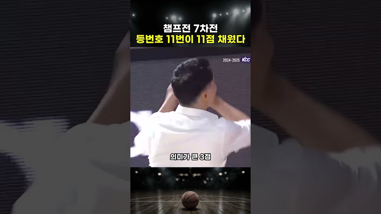 챔프전 7차전 등번호 11번이 11점 채웠다 #KBL #농구 #창원LG