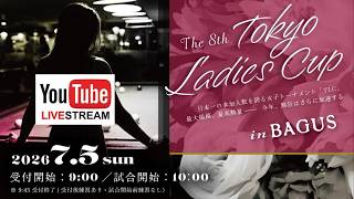 Download lagu 【実況解説付き】第8回 Tokyo Ladies Cup：堀ノ江香代子（アレナ）vs 平口結貴（JPBA）決勝2回戦 mp3